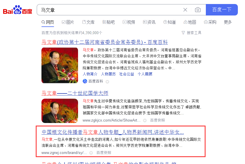 人物專(zhuān)題頁(yè)優(yōu)化收錄并且順利排名