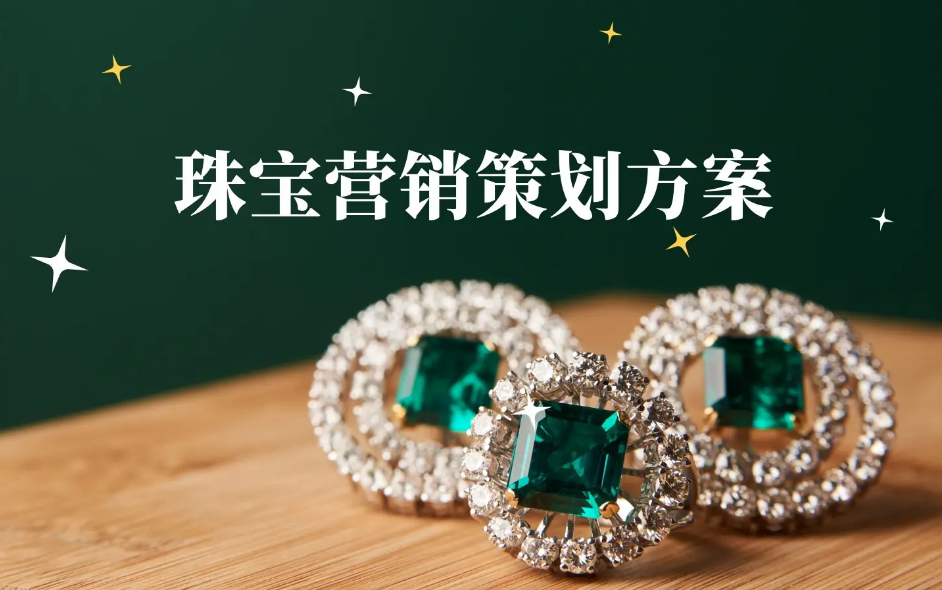 為什么珠寶行業(yè)營(yíng)銷(xiāo)熱度降低国享，珠寶公司銷(xiāo)